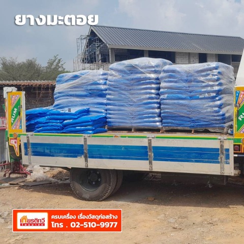 ยางมะตอย